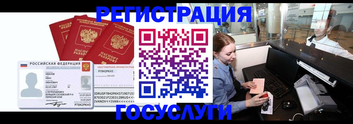 временная регистрация недорого в Лесозаводске