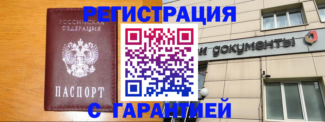 прописка законно в Лесозаводске