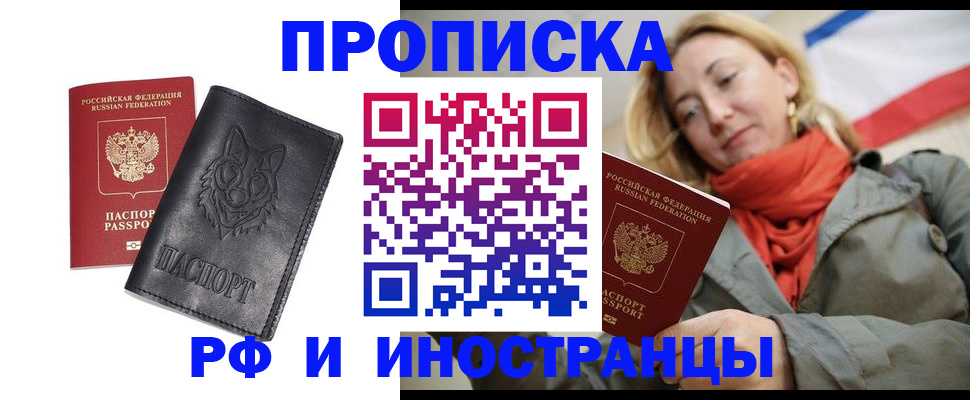 прописка в Лесозаводске